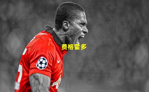 费格雷多