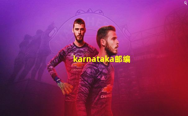 karnataka邮编