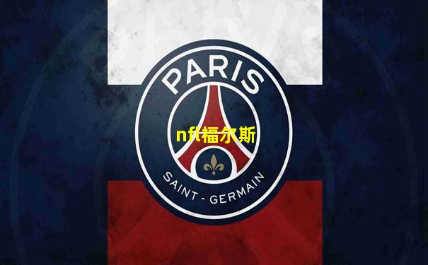 nfl福尔斯